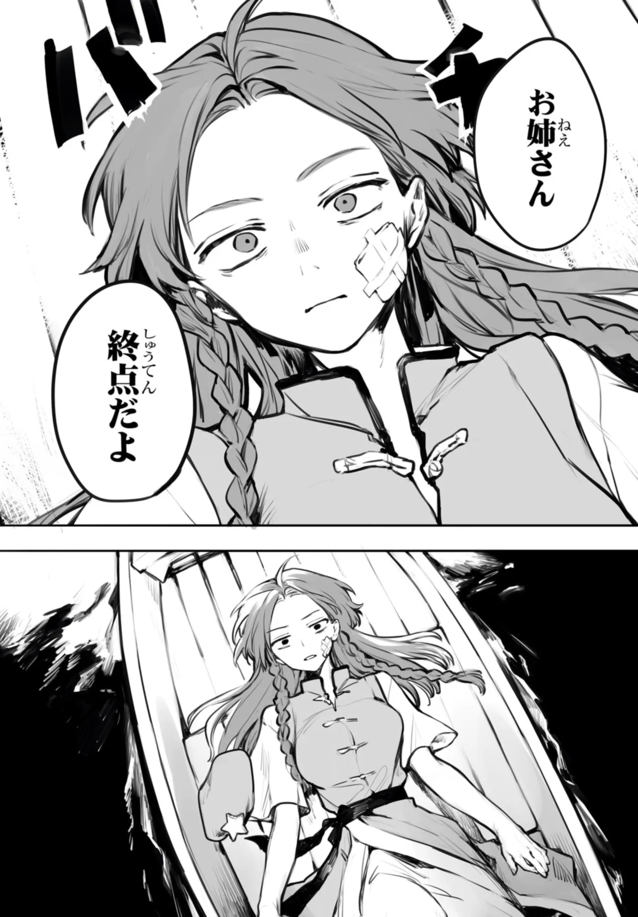 LADIES OF KOUMAKAN Chap 1 - Pic 12