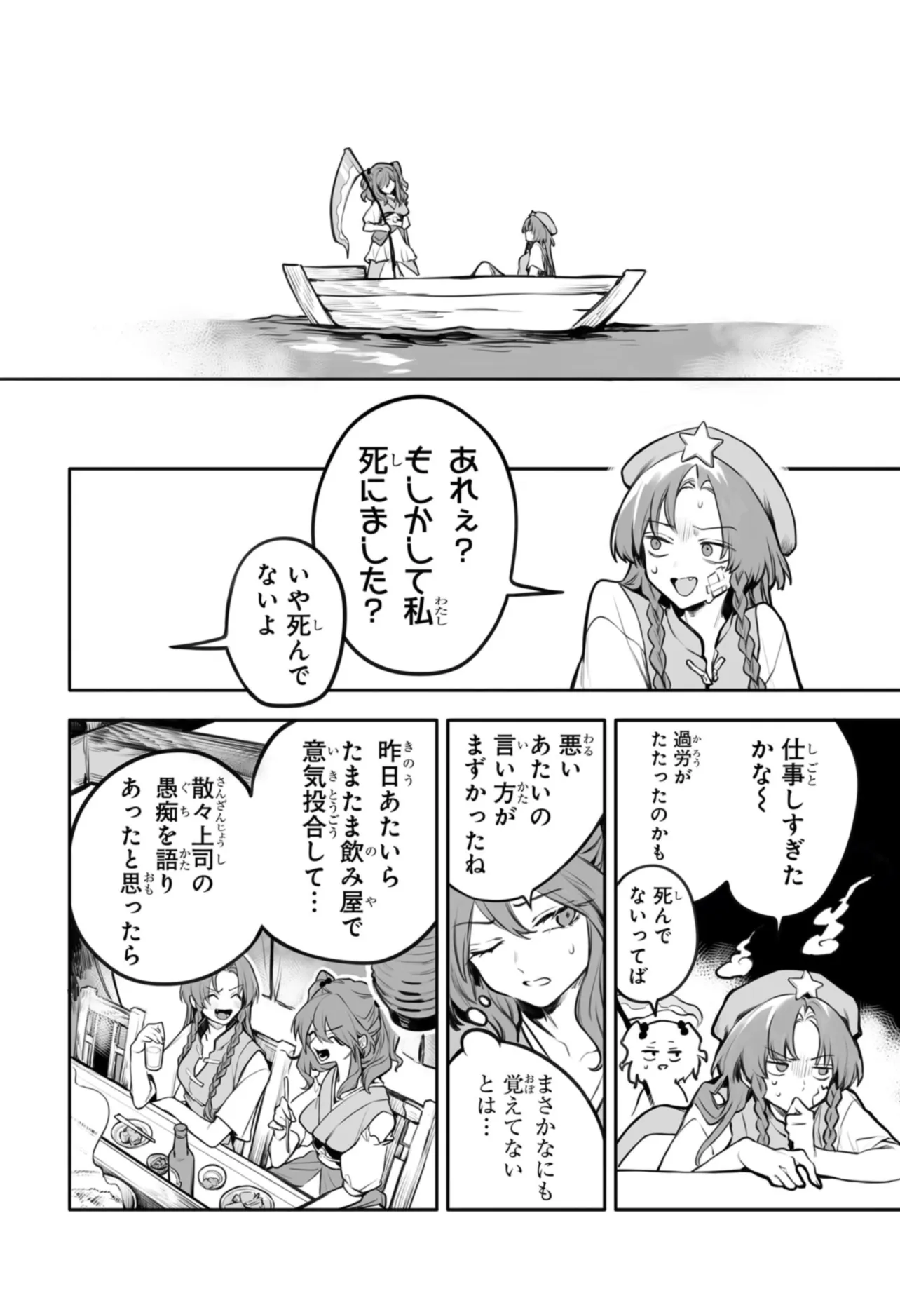 LADIES OF KOUMAKAN Chap 1 - Pic 14