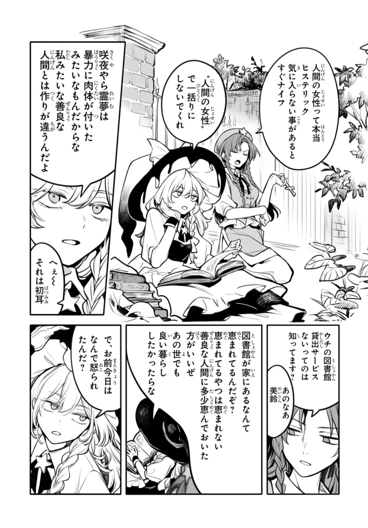 LADIES OF KOUMAKAN Chap 1 - Pic 31
