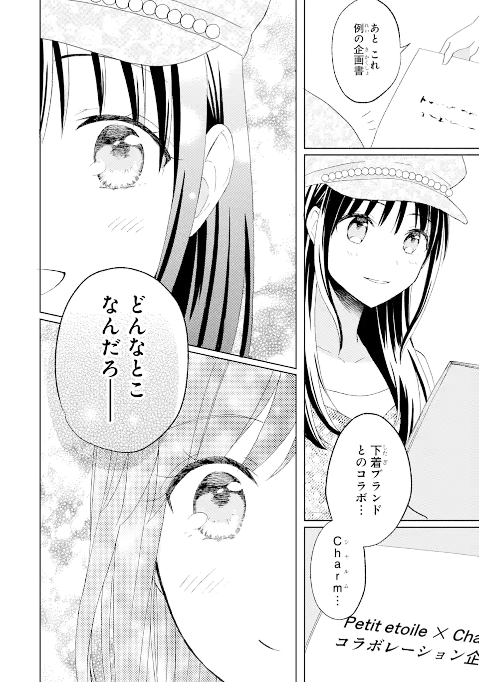BRA KOI - YOSETE AGETE MO ZURETERU FUTARI Chapter 7.2 - Page 11