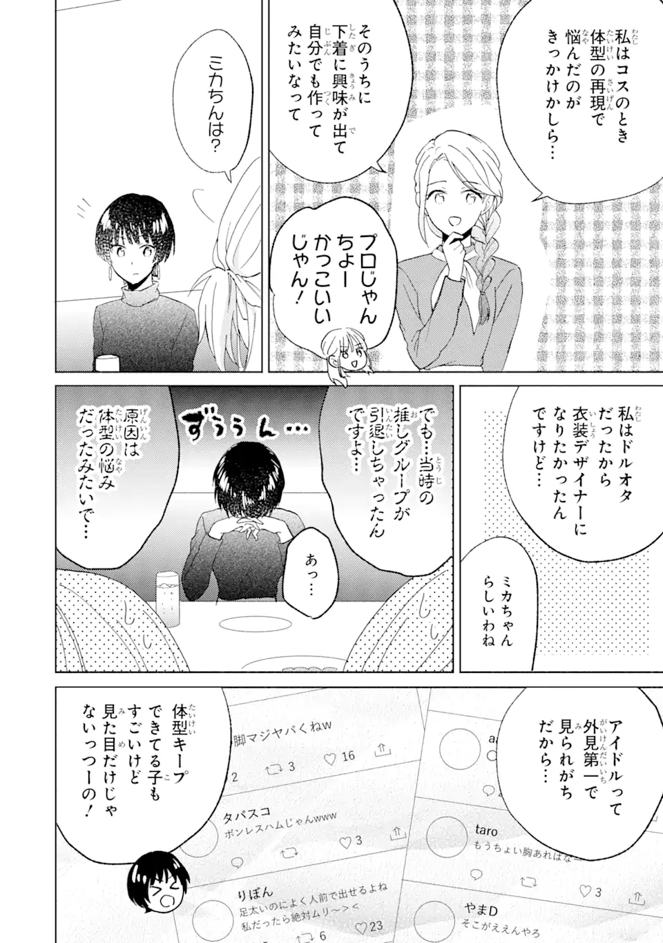 BRA KOI - YOSETE AGETE MO ZURETERU FUTARI Chapter 7.2 - Page 3