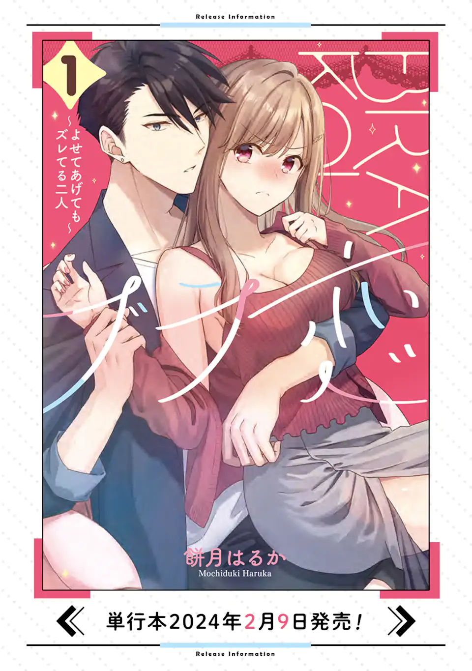 BRA KOI - YOSETE AGETE MO ZURETERU FUTARI Chapter 7.2 - Page 12