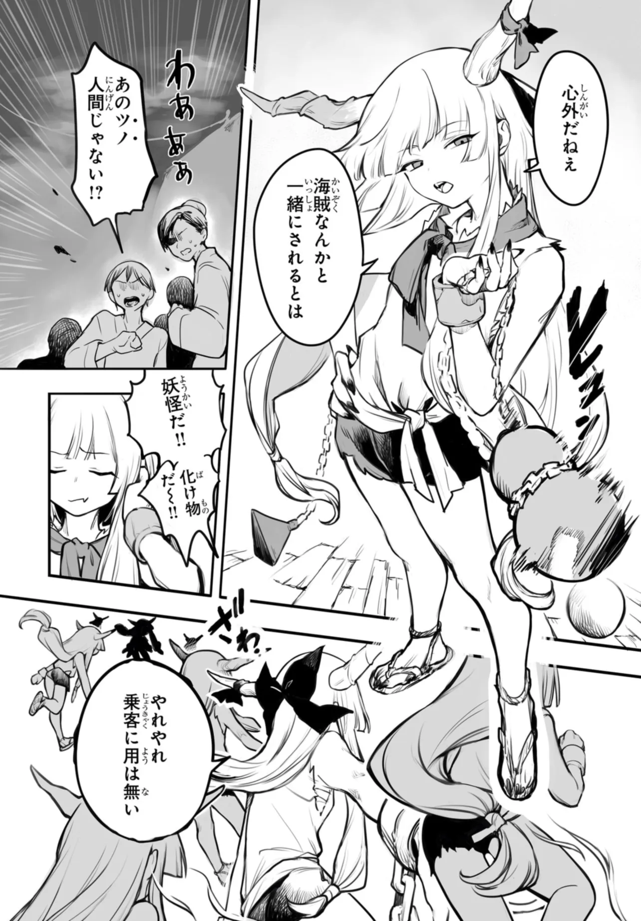 LADIES OF KOUMAKAN Chap 1 - Pic 2