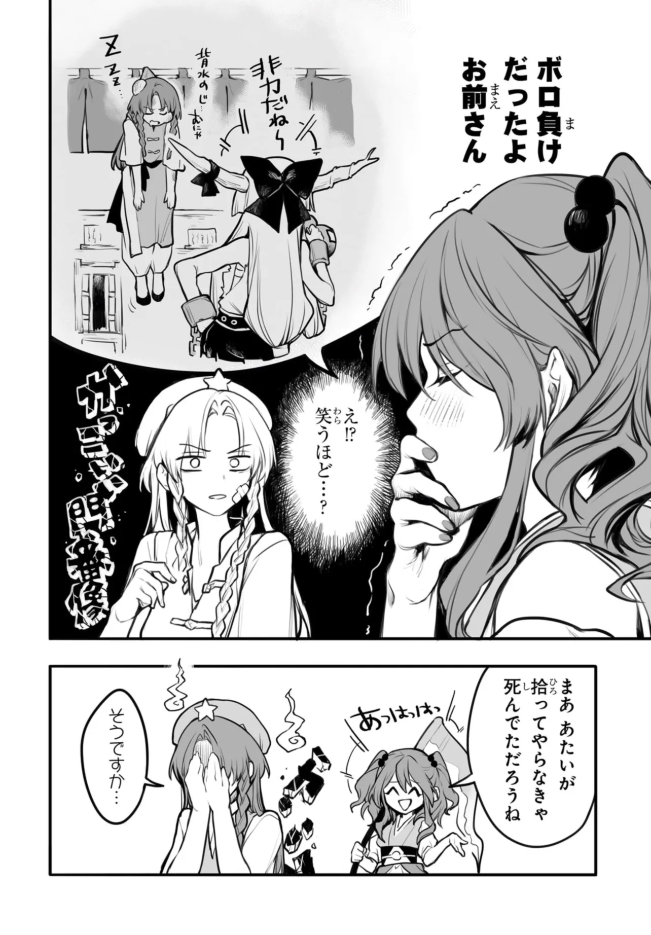 LADIES OF KOUMAKAN Chap 1 - Pic 16
