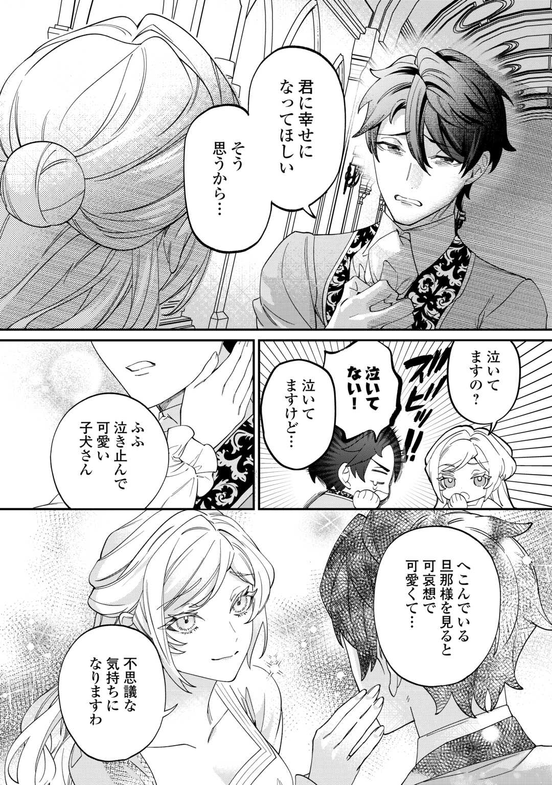 Read Ill DIVORCE YOU GRACEFULLY! Chapter 15 [High Quality / Full] - Page 16 - nicomanga.net