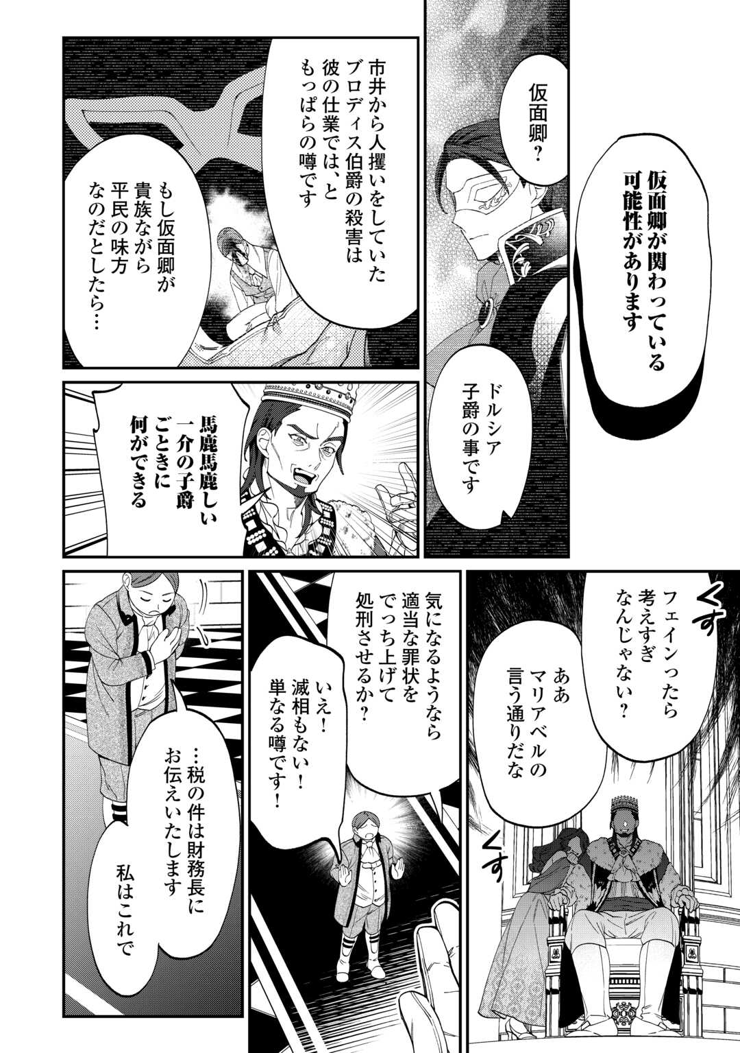 Read Ill DIVORCE YOU GRACEFULLY! Chapter 15 [High Quality / Full] - Page 24 - nicomanga.net