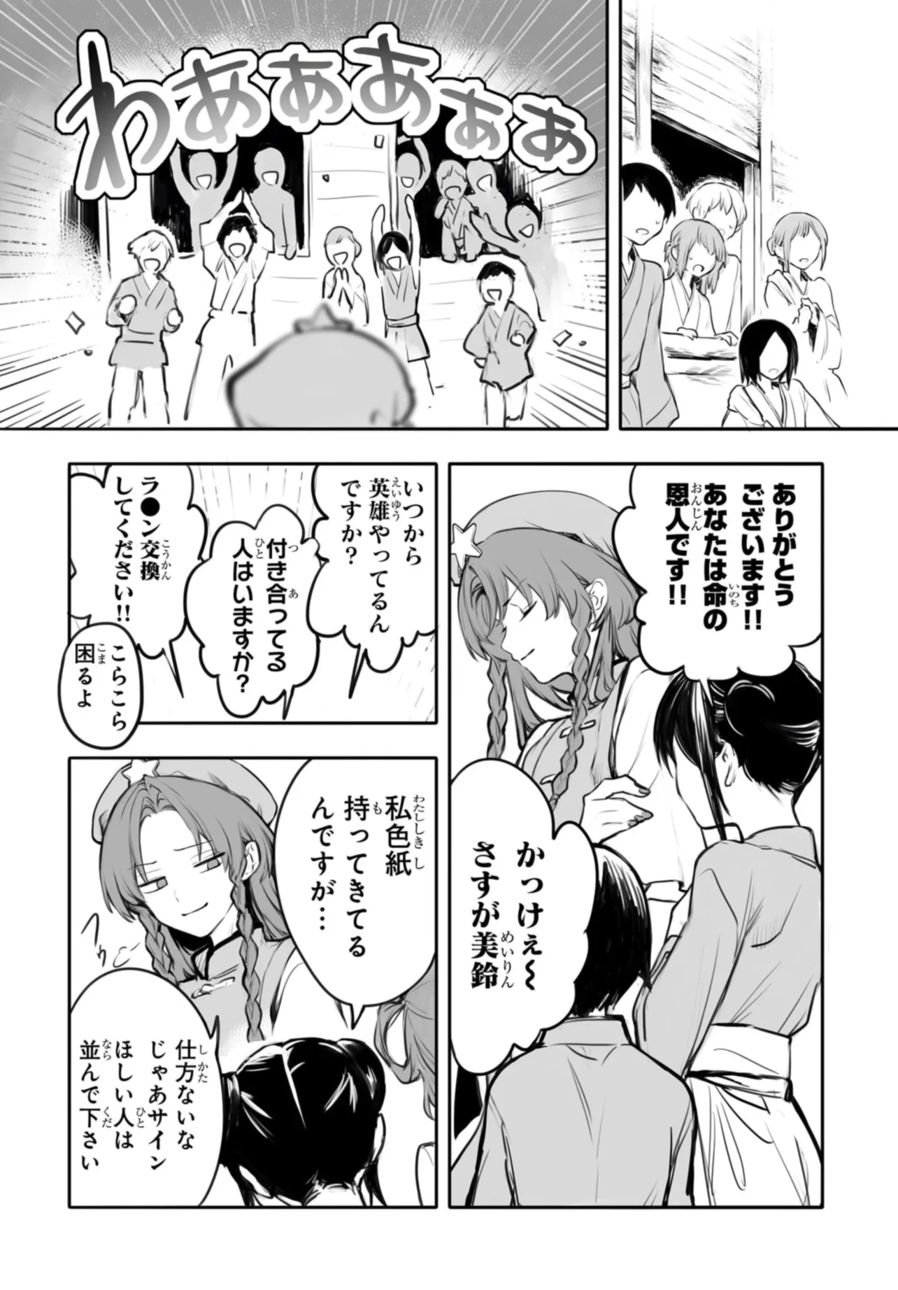 LADIES OF KOUMAKAN Chap 1 - Pic 10