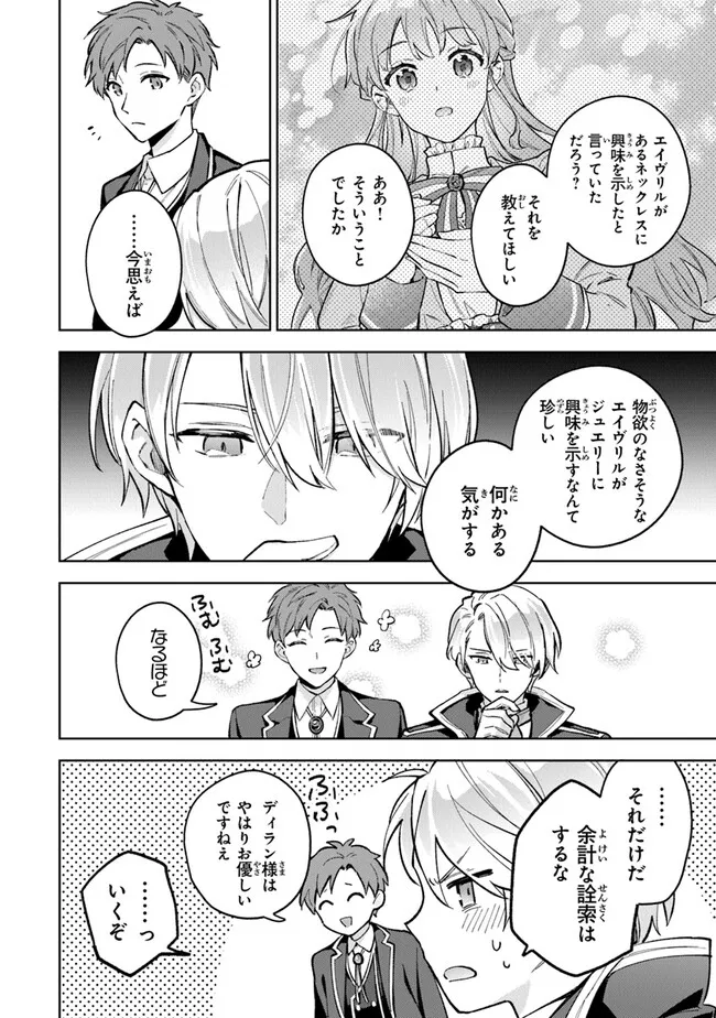 Read MUNOU SAIJO WA AKUJO NI NARITAI Chapter 8 [High Quality / Full] - Page 12 - nicomanga.net