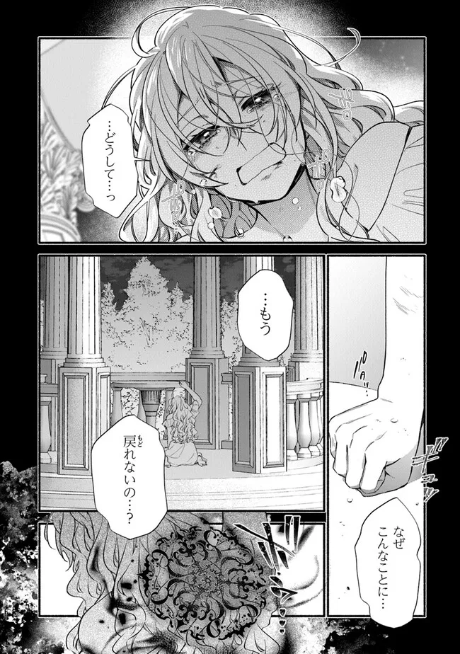 AKUYAKU REIJOU NI TENSEI SHIPPAI SHITE KACHI HEROINE NI NATTE SHIMAIMASHITA ~AKUYAKU REIJOU NO ANI TO NO KAZOKU ENDO WO AKIRAMETE KOIBITO END WO MEZASHIMASU~ Chapter 24.2 page 4 - nihonkuni.com