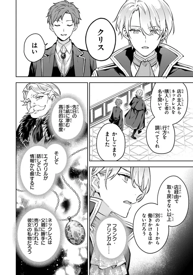 Read MUNOU SAIJO WA AKUJO NI NARITAI Chapter 8 [High Quality / Full] - Page 16 - nicomanga.net