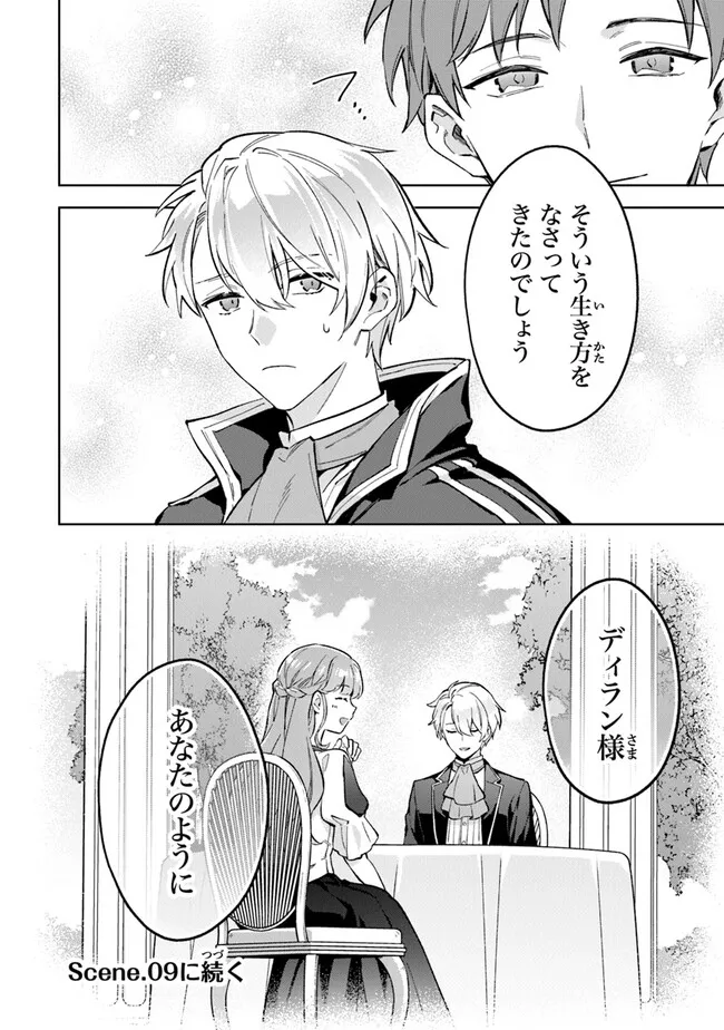 Read MUNOU SAIJO WA AKUJO NI NARITAI Chapter 8 [High Quality / Full] - Page 20 - nicomanga.net