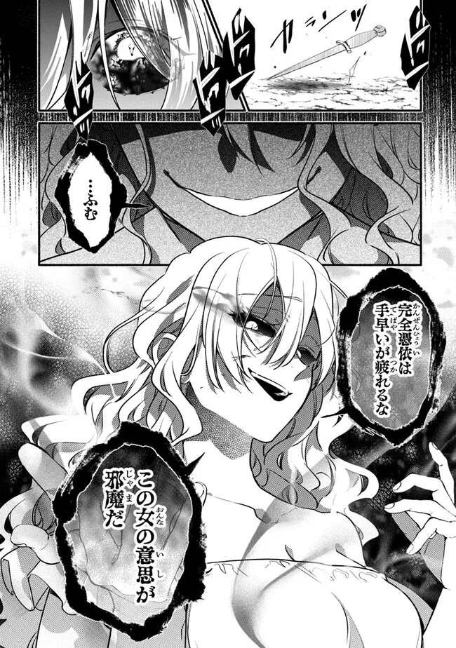 AKUYAKU REIJOU NI TENSEI SHIPPAI SHITE KACHI HEROINE NI NATTE SHIMAIMASHITA ~AKUYAKU REIJOU NO ANI TO NO KAZOKU ENDO WO AKIRAMETE KOIBITO END WO MEZASHIMASU~ Chapter 24.2 page 8 - nihonkuni.com