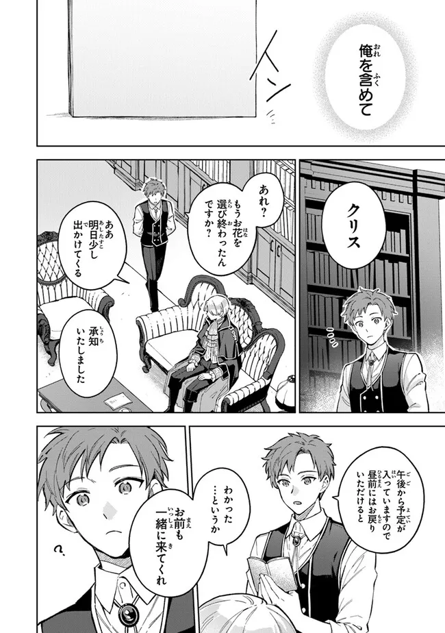 Read MUNOU SAIJO WA AKUJO NI NARITAI Chapter 8 [High Quality / Full] - Page 10 - nicomanga.net