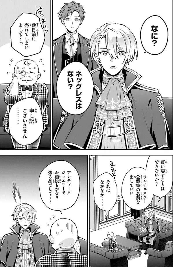 Read MUNOU SAIJO WA AKUJO NI NARITAI Chapter 8 [High Quality / Full] - Page 13 - nicomanga.net