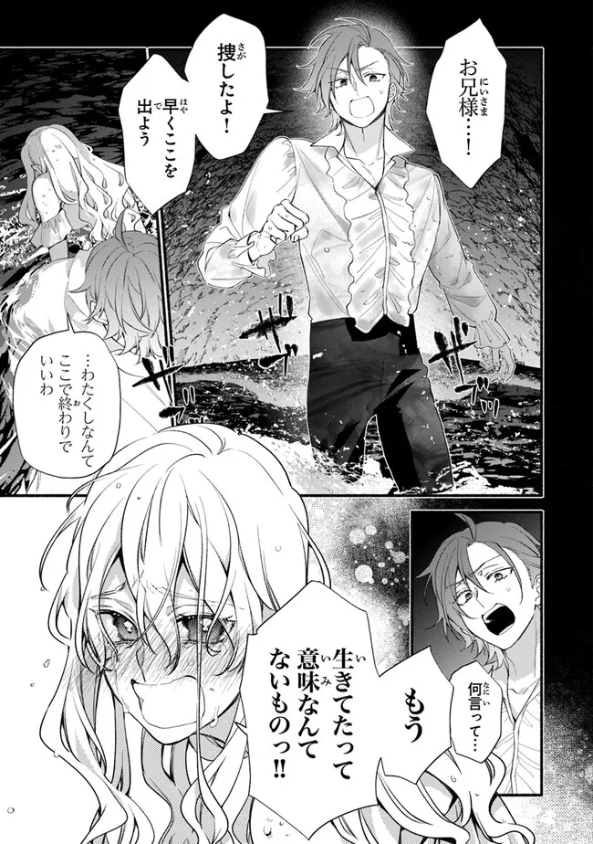 AKUYAKU REIJOU NI TENSEI SHIPPAI SHITE KACHI HEROINE NI NATTE SHIMAIMASHITA ~AKUYAKU REIJOU NO ANI TO NO KAZOKU ENDO WO AKIRAMETE KOIBITO END WO MEZASHIMASU~ Chapter 24.2 page 15 - nihonkuni.com