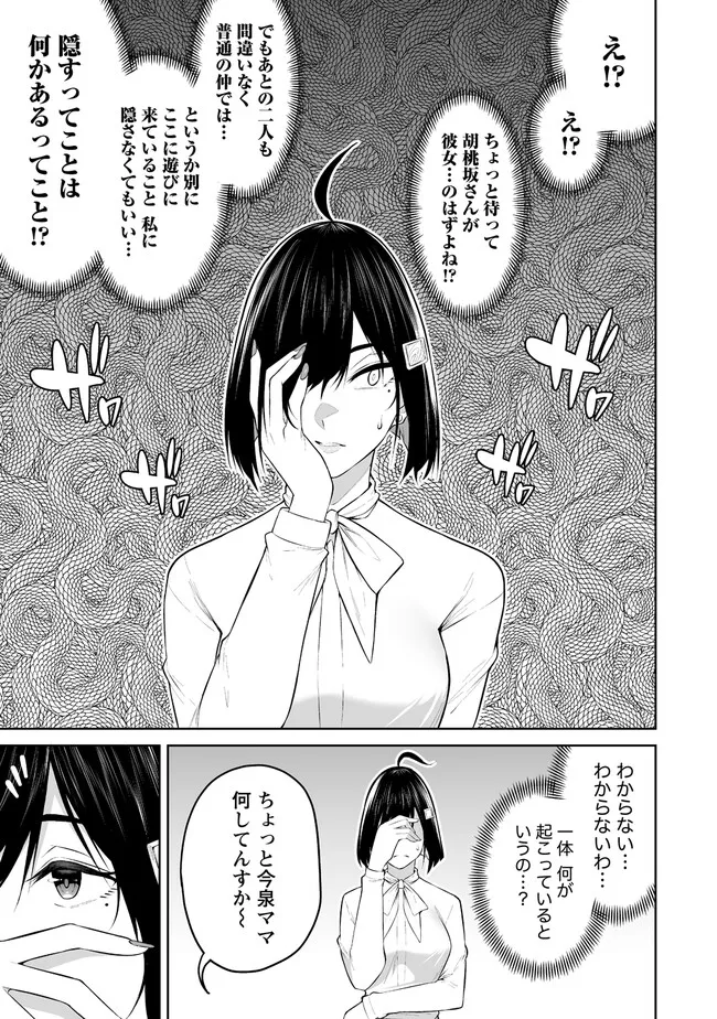 Read IMAIZUMIN-CHI WA DOUYARA GAL NO TAMARIBA NI NATTERU RASHII Chapter 21.2 [High Quality / Full] - Page 12 - nicomanga.net