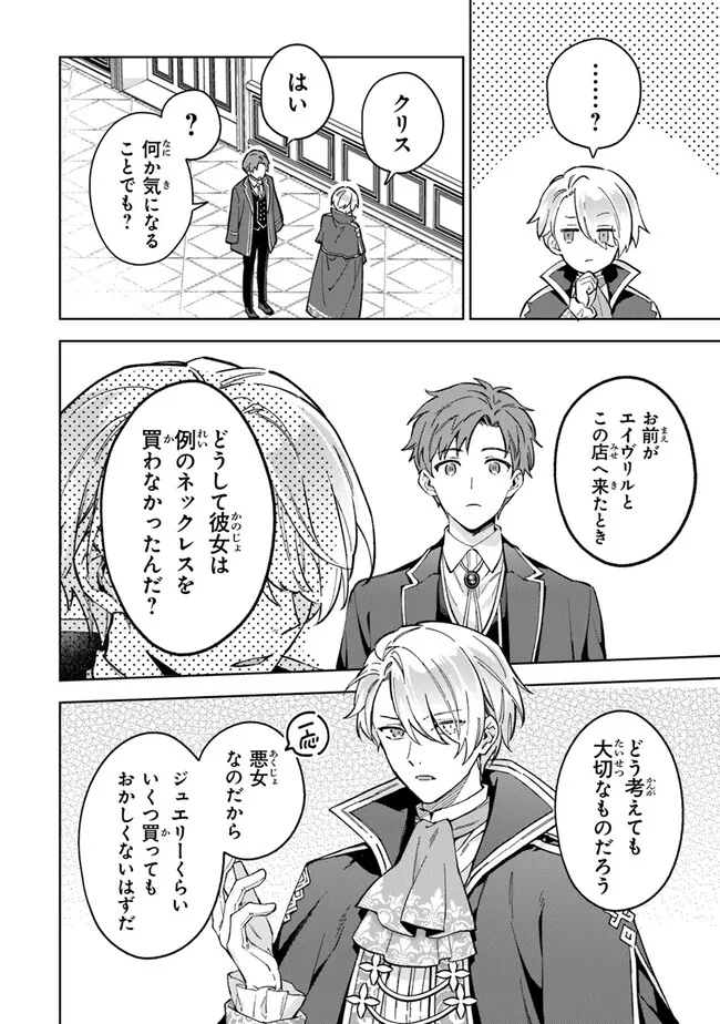 Read MUNOU SAIJO WA AKUJO NI NARITAI Chapter 8 [High Quality / Full] - Page 18 - nicomanga.net