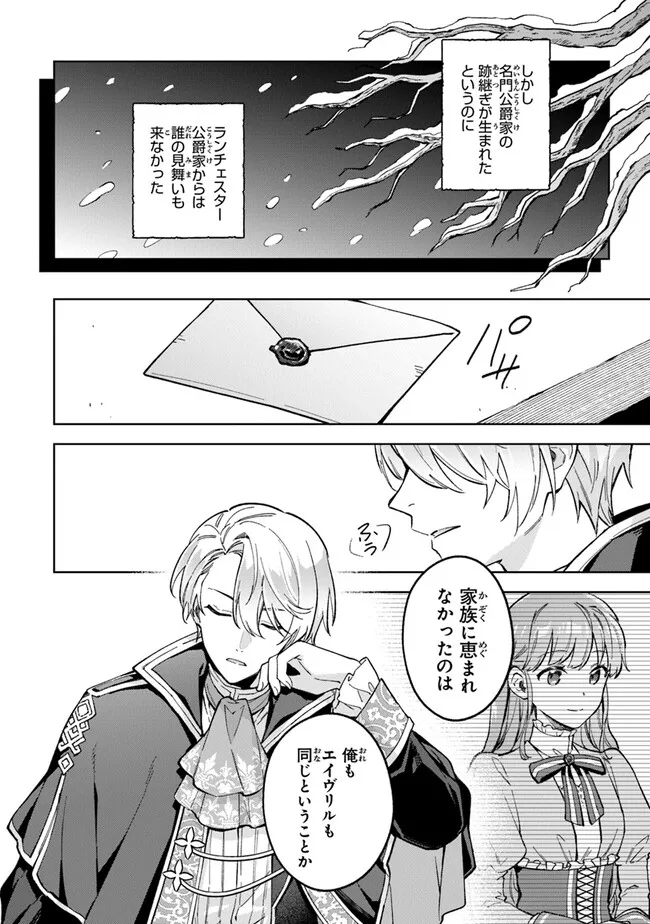 Read MUNOU SAIJO WA AKUJO NI NARITAI Chapter 8 [High Quality / Full] - Page 2 - nicomanga.net