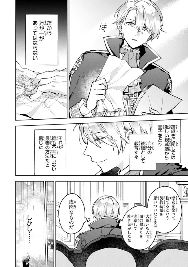 Read MUNOU SAIJO WA AKUJO NI NARITAI Chapter 8 [High Quality / Full] - Page 8 - nicomanga.net