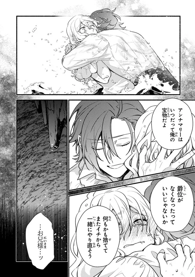 AKUYAKU REIJOU NI TENSEI SHIPPAI SHITE KACHI HEROINE NI NATTE SHIMAIMASHITA ~AKUYAKU REIJOU NO ANI TO NO KAZOKU ENDO WO AKIRAMETE KOIBITO END WO MEZASHIMASU~ Chapter 24.2 page 16 - nihonkuni.com