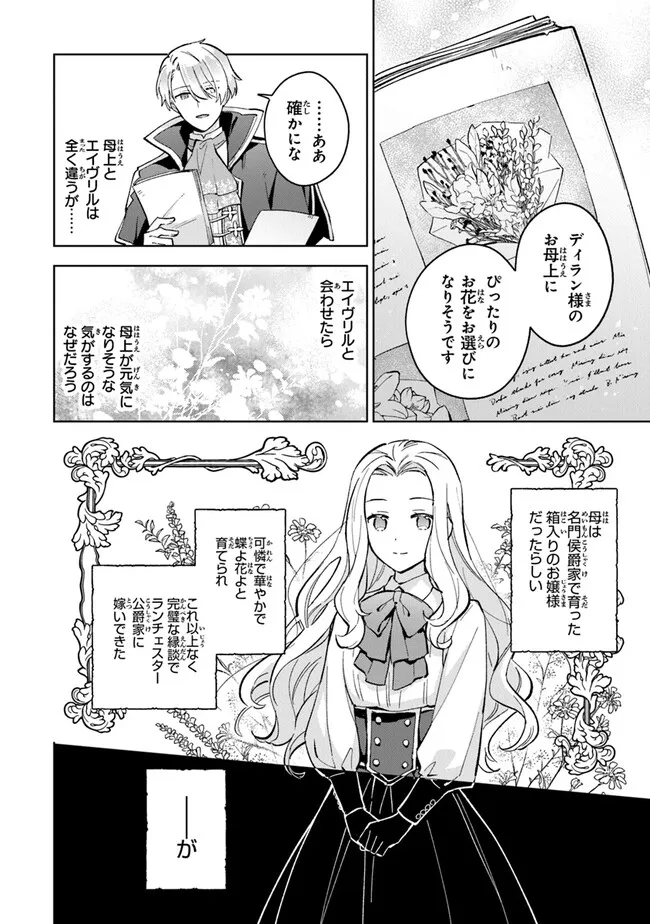 Read MUNOU SAIJO WA AKUJO NI NARITAI Chapter 8 [High Quality / Full] - Page 4 - nicomanga.net