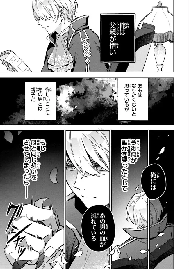 Read MUNOU SAIJO WA AKUJO NI NARITAI Chapter 8 [High Quality / Full] - Page 7 - nicomanga.net