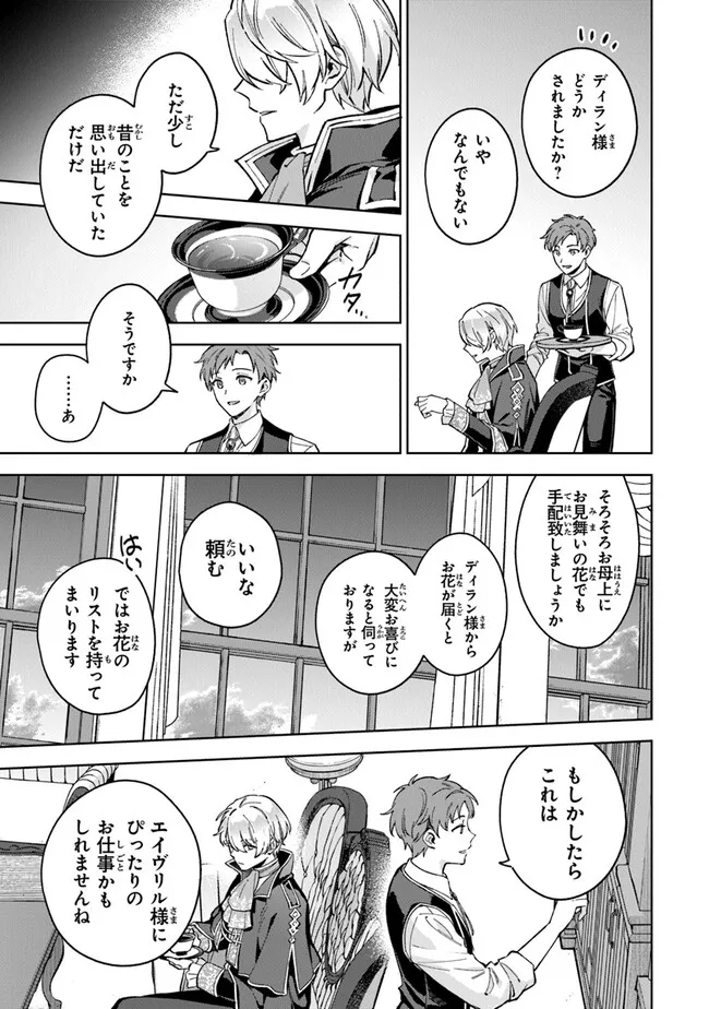 Read MUNOU SAIJO WA AKUJO NI NARITAI Chapter 8 [High Quality / Full] - Page 3 - nicomanga.net