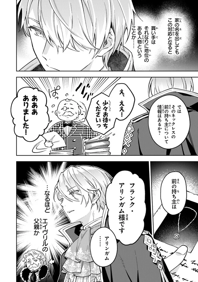 Read MUNOU SAIJO WA AKUJO NI NARITAI Chapter 8 [High Quality / Full] - Page 14 - nicomanga.net