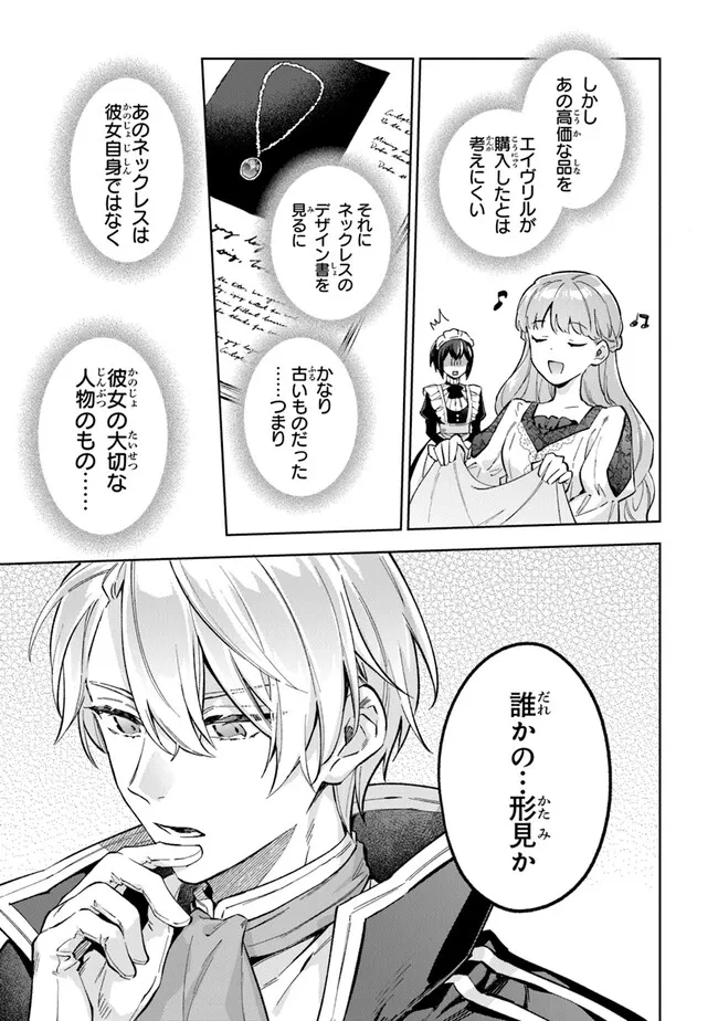 Read MUNOU SAIJO WA AKUJO NI NARITAI Chapter 8 [High Quality / Full] - Page 17 - nicomanga.net