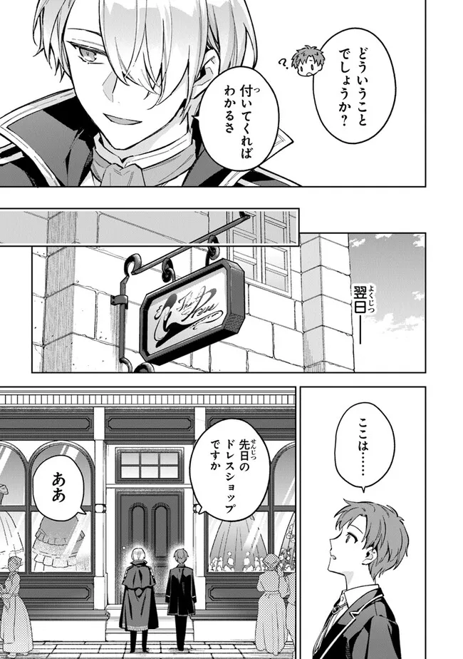 Read MUNOU SAIJO WA AKUJO NI NARITAI Chapter 8 [High Quality / Full] - Page 11 - nicomanga.net