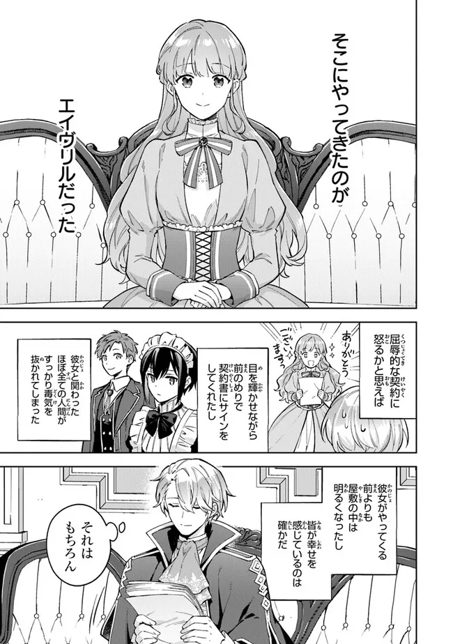 Read MUNOU SAIJO WA AKUJO NI NARITAI Chapter 8 [High Quality / Full] - Page 9 - nicomanga.net