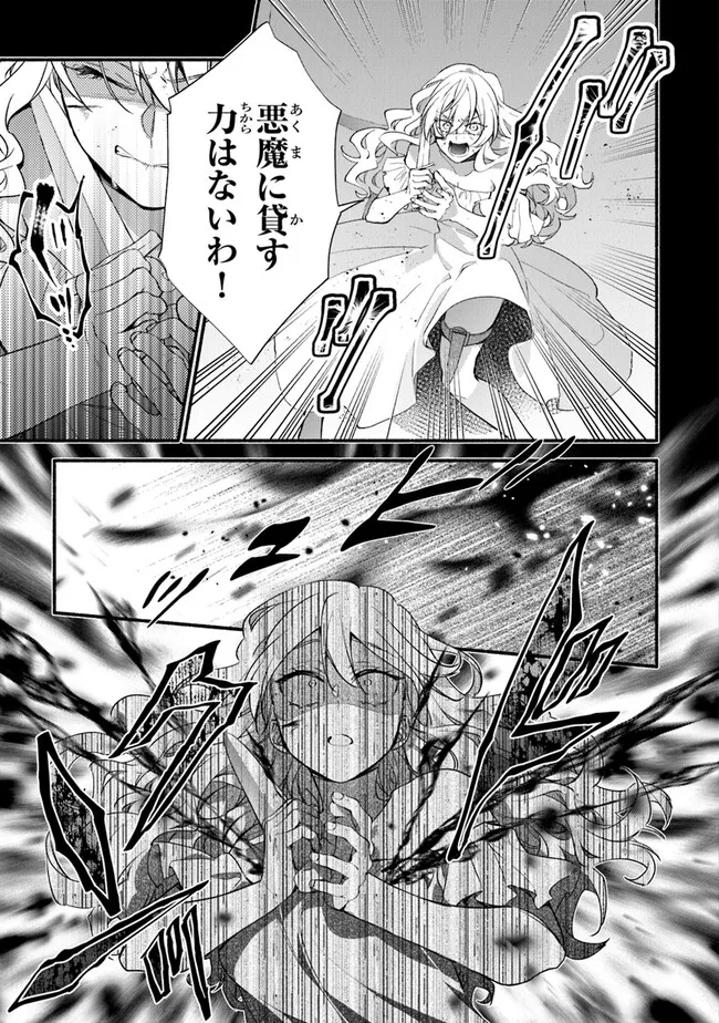 AKUYAKU REIJOU NI TENSEI SHIPPAI SHITE KACHI HEROINE NI NATTE SHIMAIMASHITA ~AKUYAKU REIJOU NO ANI TO NO KAZOKU ENDO WO AKIRAMETE KOIBITO END WO MEZASHIMASU~ Chapter 24.2 page 7 - nihonkuni.com