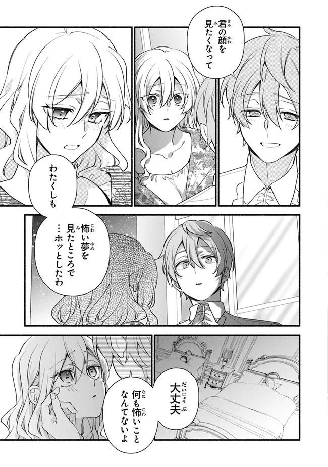 AKUYAKU REIJOU NI TENSEI SHIPPAI SHITE KACHI HEROINE NI NATTE SHIMAIMASHITA ~AKUYAKU REIJOU NO ANI TO NO KAZOKU ENDO WO AKIRAMETE KOIBITO END WO MEZASHIMASU~ Chapter 24.2 page 19 - nihonkuni.com
