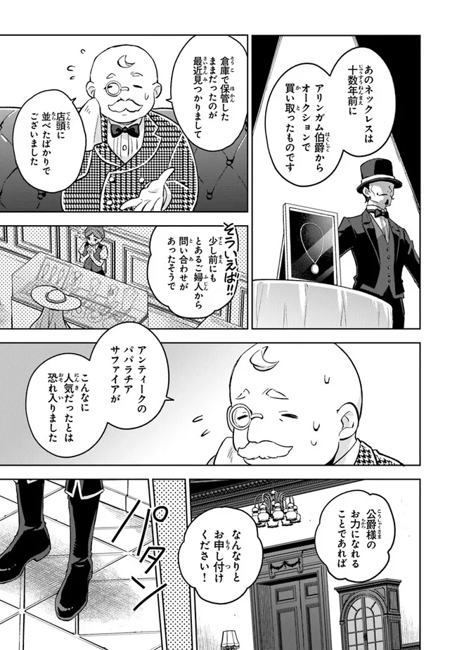 Read MUNOU SAIJO WA AKUJO NI NARITAI Chapter 8 [High Quality / Full] - Page 15 - nicomanga.net