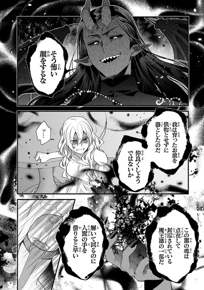 AKUYAKU REIJOU NI TENSEI SHIPPAI SHITE KACHI HEROINE NI NATTE SHIMAIMASHITA ~AKUYAKU REIJOU NO ANI TO NO KAZOKU ENDO WO AKIRAMETE KOIBITO END WO MEZASHIMASU~ Chapter 24.2 page 6 - nihonkuni.com