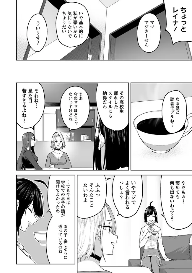 Read IMAIZUMIN-CHI WA DOUYARA GAL NO TAMARIBA NI NATTERU RASHII Chapter 21.2 [High Quality / Full] - Page 3 - nicomanga.net