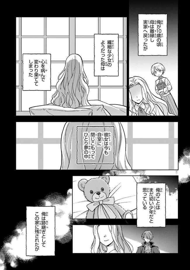 Read MUNOU SAIJO WA AKUJO NI NARITAI Chapter 8 [High Quality / Full] - Page 6 - nicomanga.net