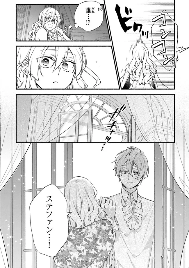 AKUYAKU REIJOU NI TENSEI SHIPPAI SHITE KACHI HEROINE NI NATTE SHIMAIMASHITA ~AKUYAKU REIJOU NO ANI TO NO KAZOKU ENDO WO AKIRAMETE KOIBITO END WO MEZASHIMASU~ Chapter 24.2 page 18 - nihonkuni.com
