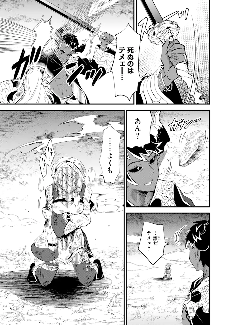 WHEN I TRIED STRENGTHENING 【RUSTED SWORD】, IT EVOLVED INTO AN OVERPOWERED MAGIC SWORD Chapter 14.3 page 5 - nihonkuni.com