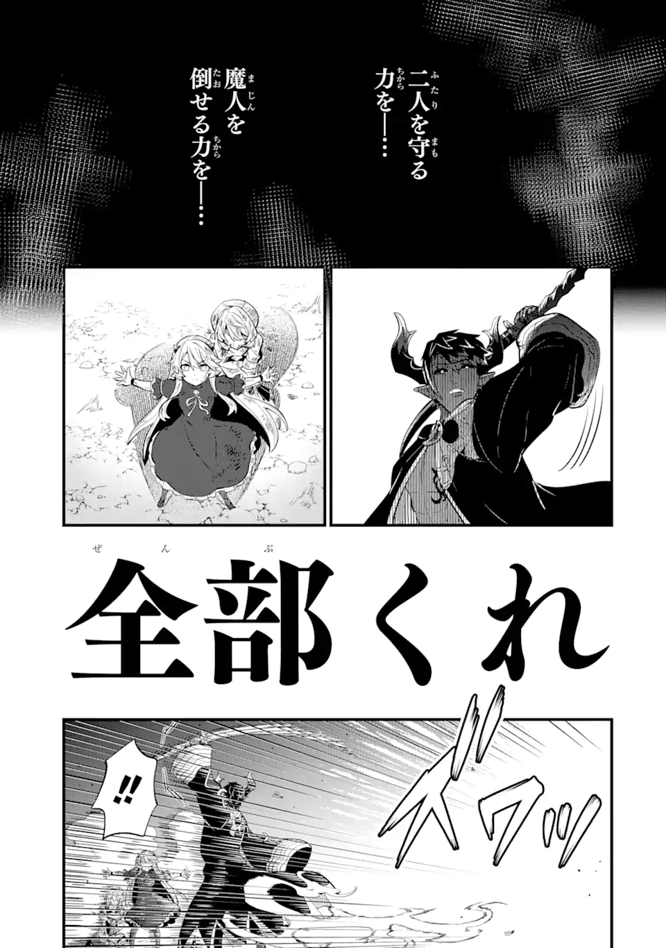 WHEN I TRIED STRENGTHENING 【RUSTED SWORD】, IT EVOLVED INTO AN OVERPOWERED MAGIC SWORD Chapter 14.3 page 9 - nihonkuni.com