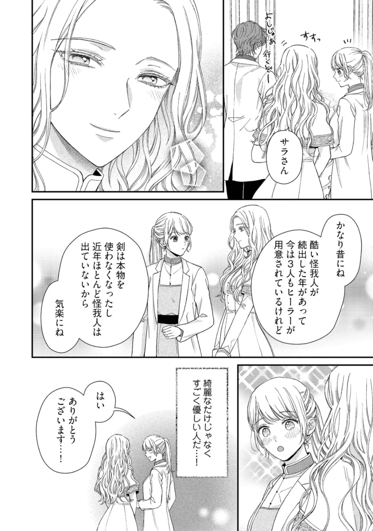 NIDOME NO ISEKAI, SHOUNEN DATTA KARE WA TOSHIUE KISHI NI NARI DEKIAI SHITEKURU Chap 11 - Pic 20