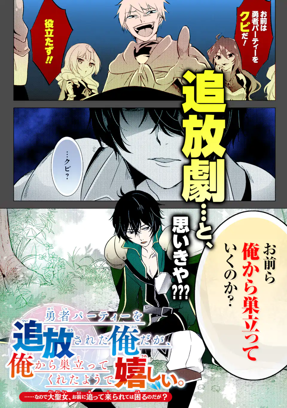 WHEN I TRIED STRENGTHENING 【RUSTED SWORD】, IT EVOLVED INTO AN OVERPOWERED MAGIC SWORD Chapter 14.3 page 12 - nihonkuni.com