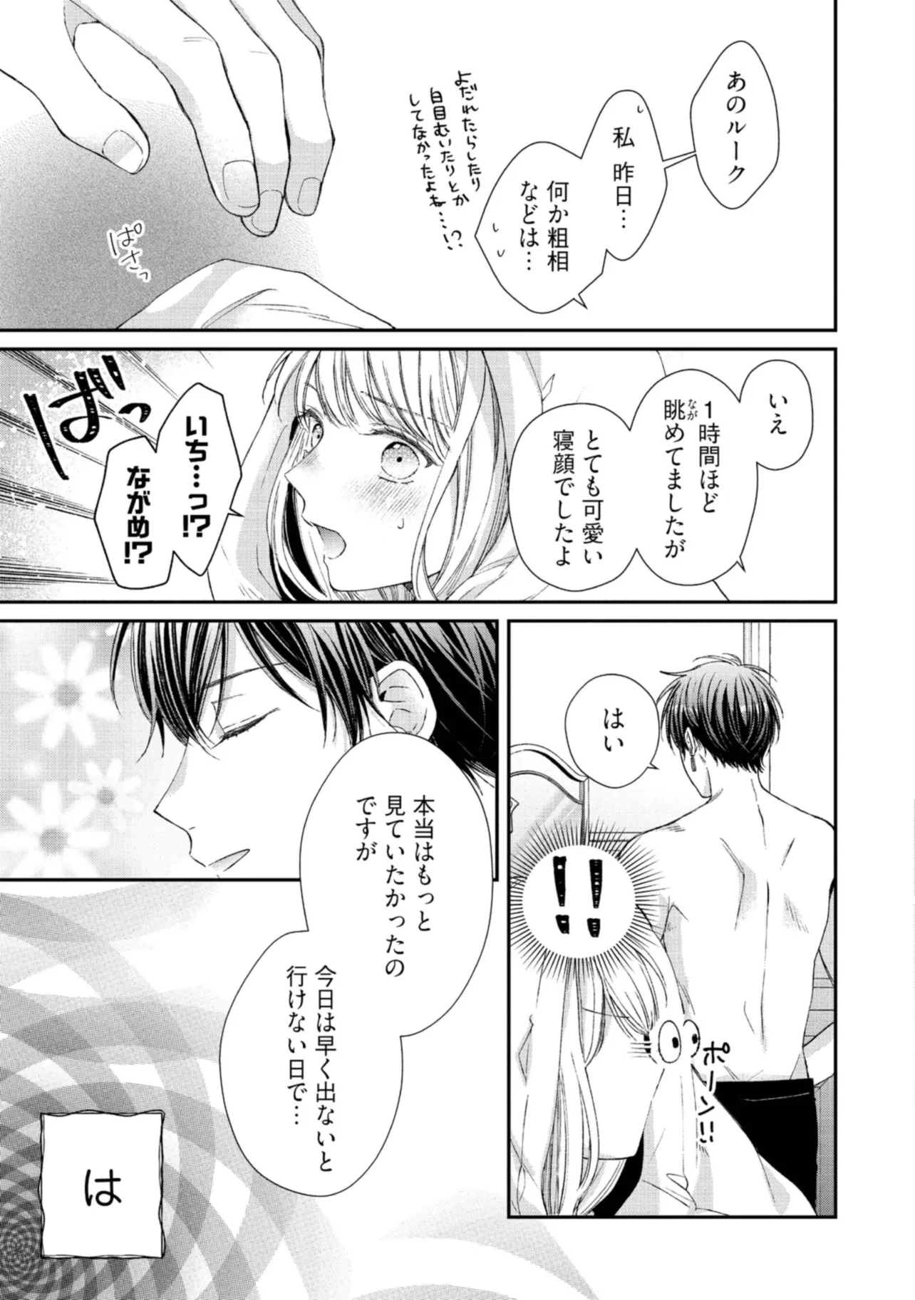 NIDOME NO ISEKAI, SHOUNEN DATTA KARE WA TOSHIUE KISHI NI NARI DEKIAI SHITEKURU Chap 11 - Pic 11