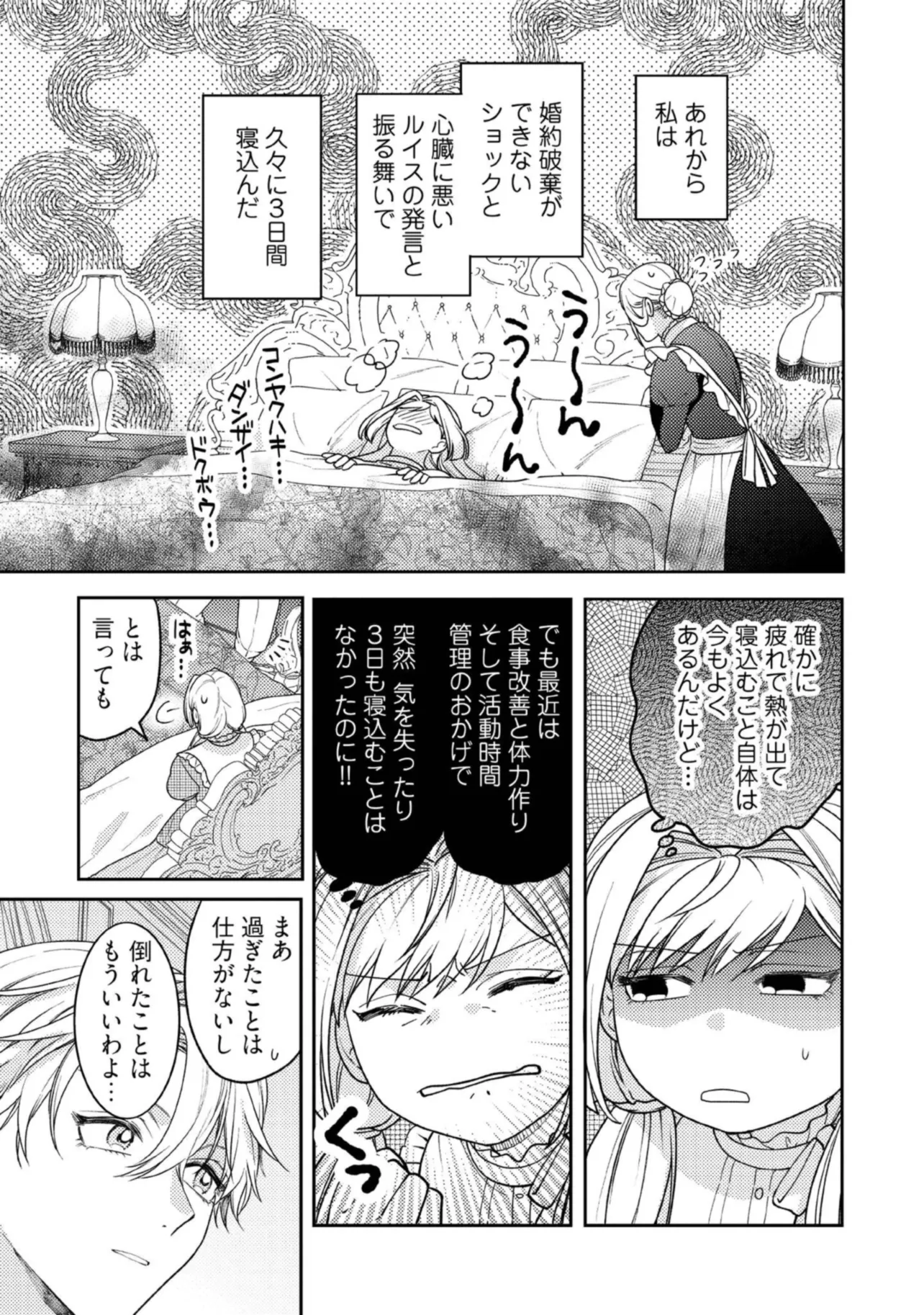 BYOUJAKU NA AKUYAKU REIJOU DESU GA, KONYAKUSHA GA KAHOGO SUGITE NIGEDASHITAI (WATASHITACHI KENEN NO NAKA DESHITA YO NE!?) Chapter 10.3 - Page 6