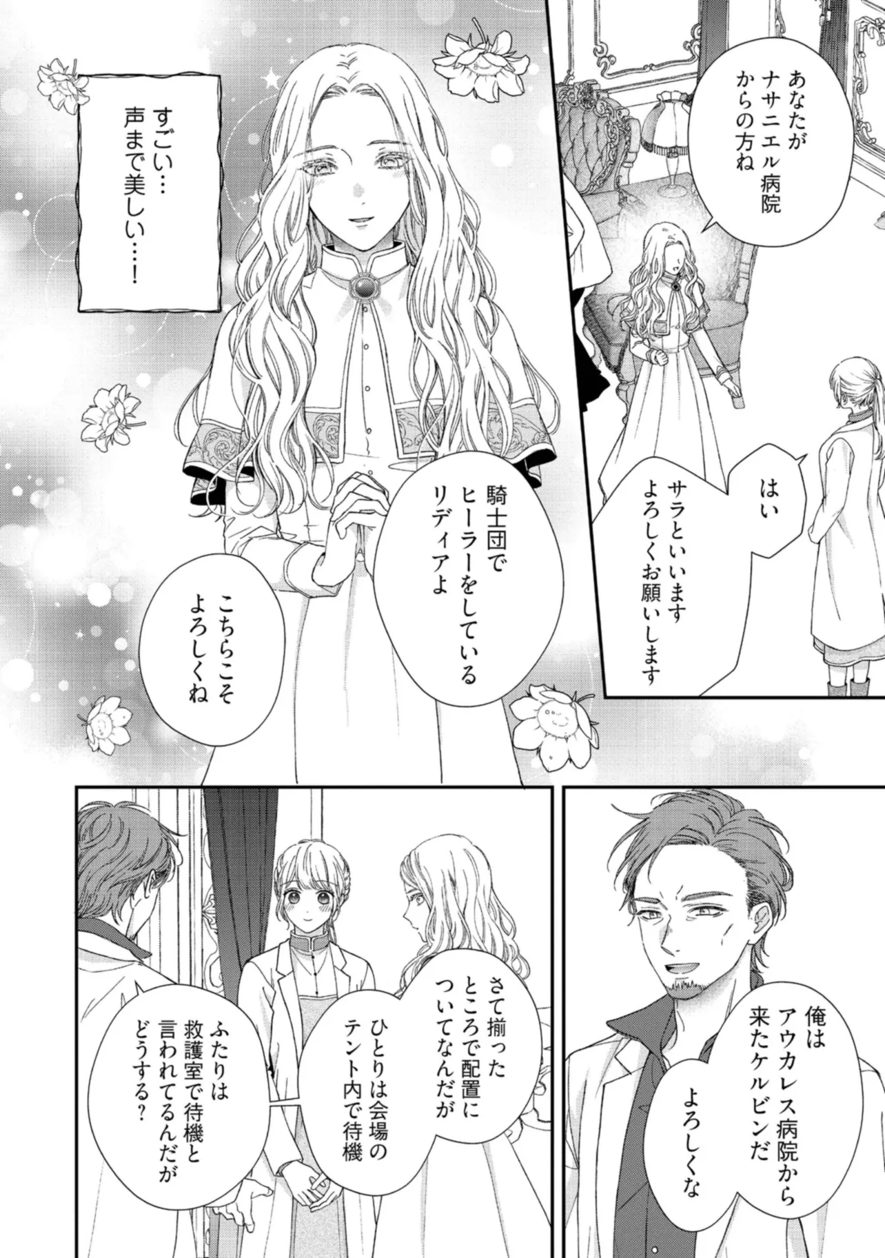 NIDOME NO ISEKAI, SHOUNEN DATTA KARE WA TOSHIUE KISHI NI NARI DEKIAI SHITEKURU Chap 11 - Pic 18