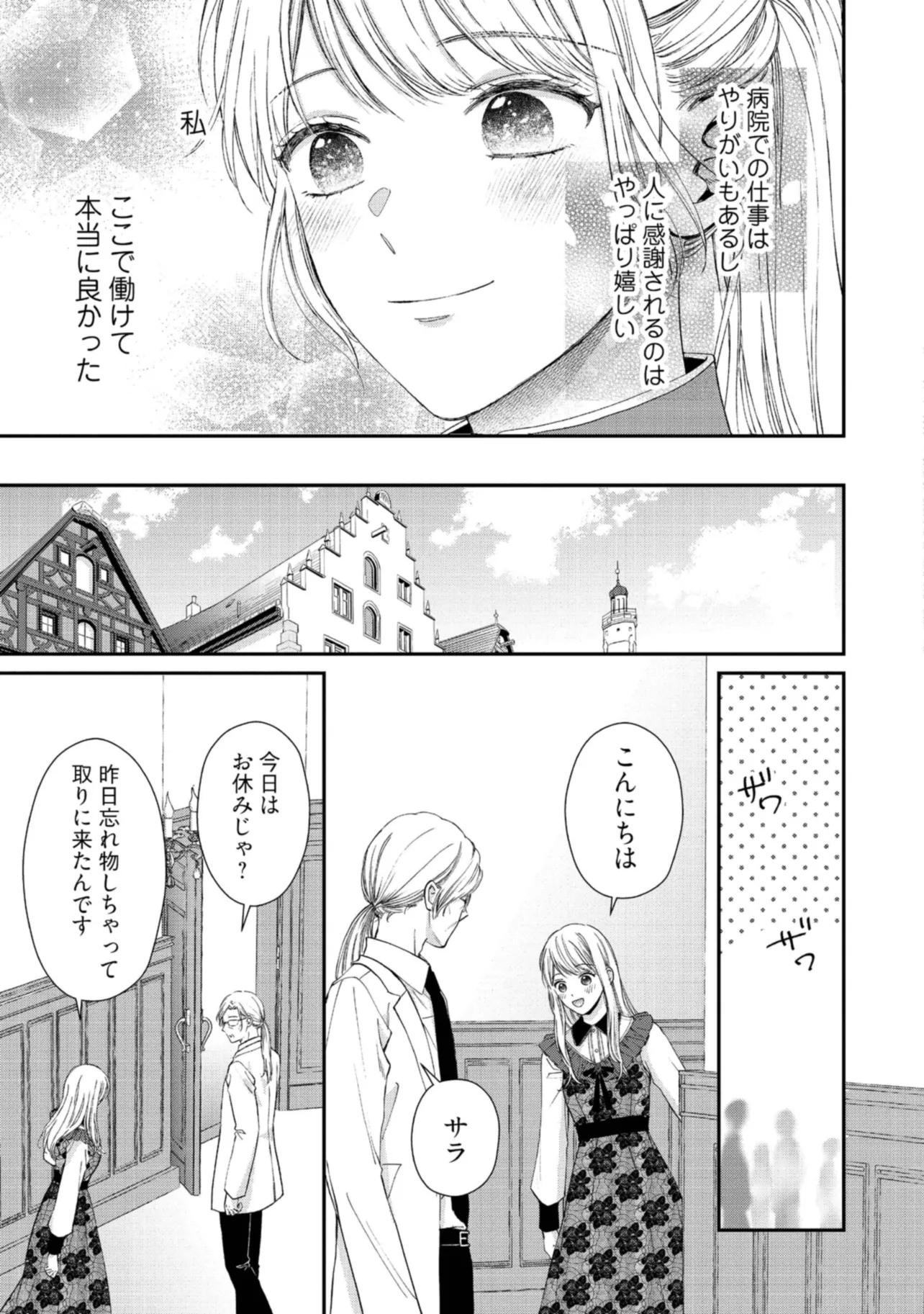 NIDOME NO ISEKAI, SHOUNEN DATTA KARE WA TOSHIUE KISHI NI NARI DEKIAI SHITEKURU Chap 11 - Pic 13