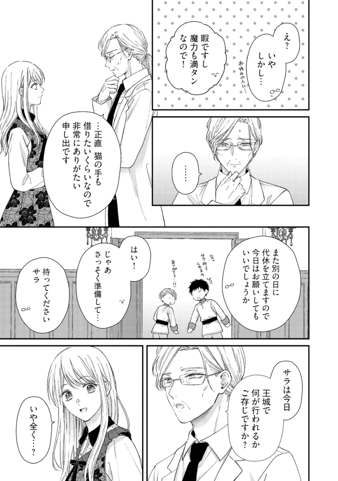 NIDOME NO ISEKAI, SHOUNEN DATTA KARE WA TOSHIUE KISHI NI NARI DEKIAI SHITEKURU Chap 11 - Pic 15