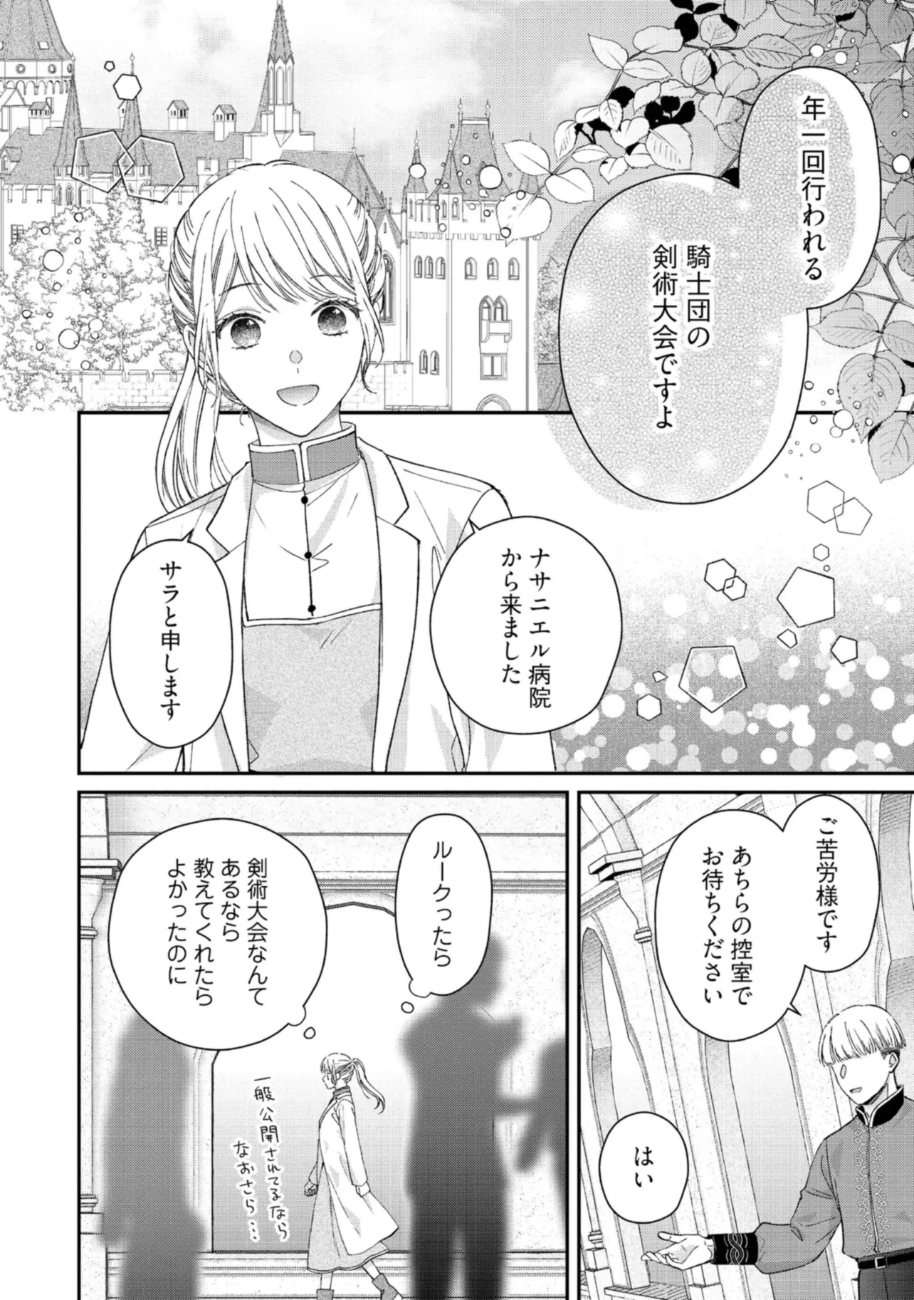 NIDOME NO ISEKAI, SHOUNEN DATTA KARE WA TOSHIUE KISHI NI NARI DEKIAI SHITEKURU Chap 11 - Pic 16