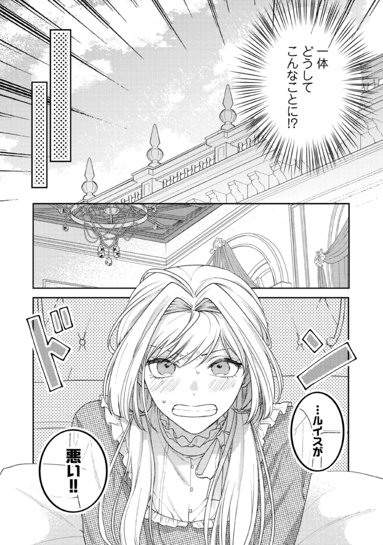BYOUJAKU NA AKUYAKU REIJOU DESU GA, KONYAKUSHA GA KAHOGO SUGITE NIGEDASHITAI (WATASHITACHI KENEN NO NAKA DESHITA YO NE!?) Chapter 10.3 - Page 4