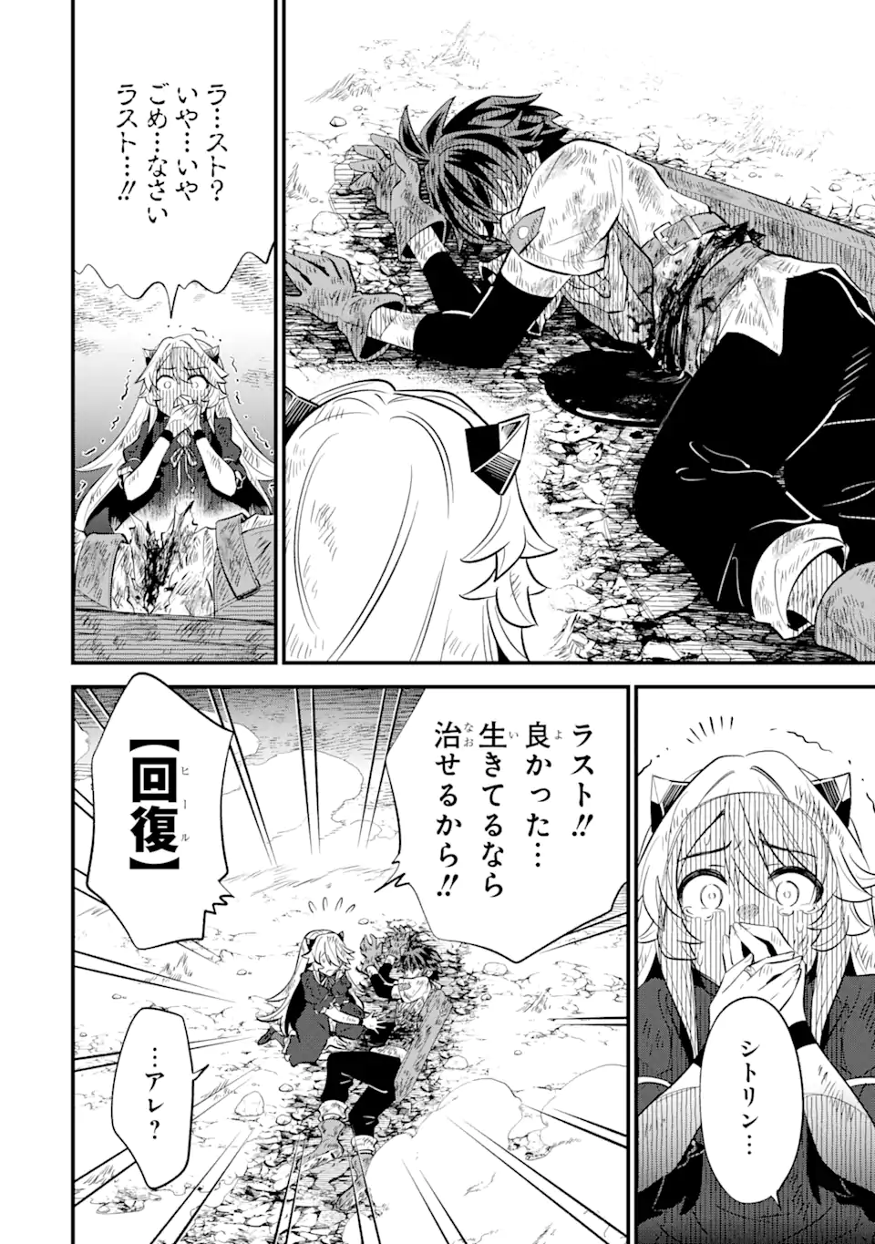 WHEN I TRIED STRENGTHENING 【RUSTED SWORD】, IT EVOLVED INTO AN OVERPOWERED MAGIC SWORD Chapter 14.3 page 2 - nihonkuni.com